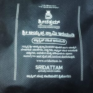 Irumudi - ಇರುಮುಡಿ